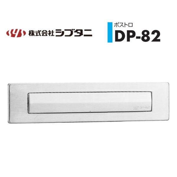 材質：ステンレス仕上：ヘアーラインセットビス：M5×40、M5×45 ナベ小ネジ 各2本付ブラケット DP-170郵便受箱 DP-151 をご使用ください