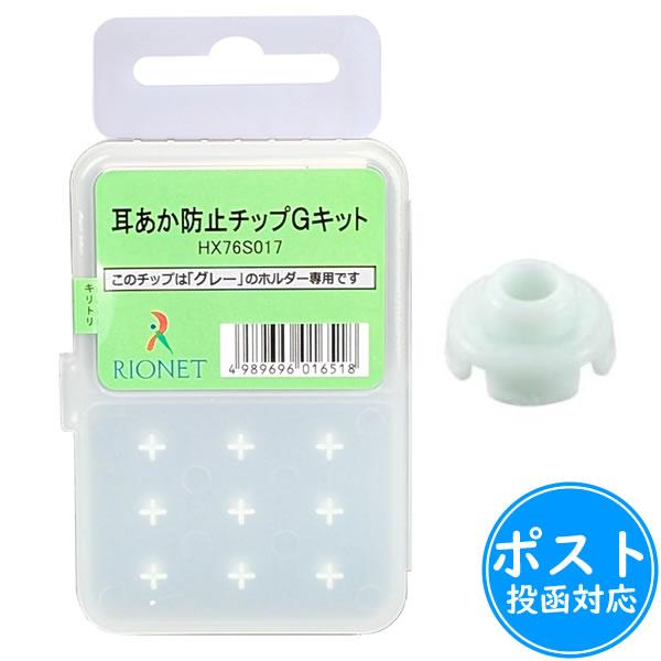耳垢が侵入するのを防止するチップです。耳垢がつまっていたら、耳垢防止チップを交換しましょう。