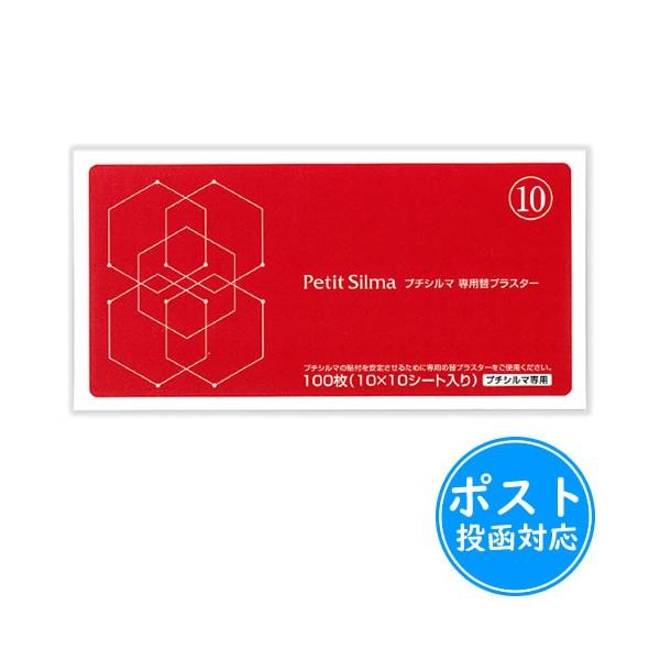 レダ（Leda） プチシルマ 替えプラスター(通常) 100枚入×1個≪ポスト