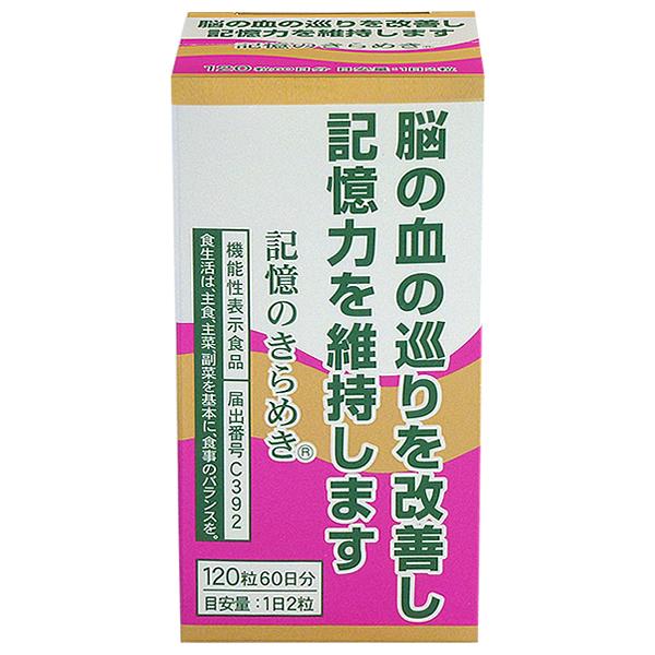 記憶のきらめき120粒+12粒増量