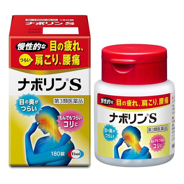 ナボリンS180錠【第3類医薬品】