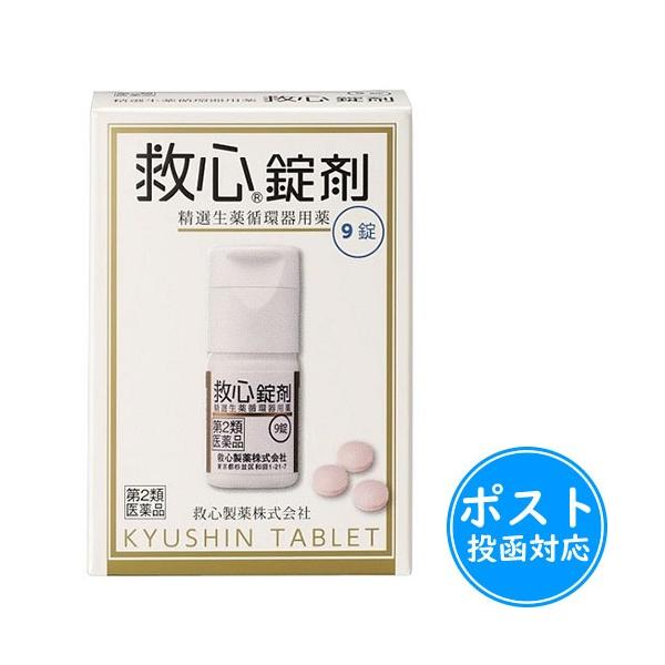 救心錠剤9錠は、どうき・息切れ・気つけに、自然の生薬を配合した扱いやすくのみやすい錠剤タイプです。