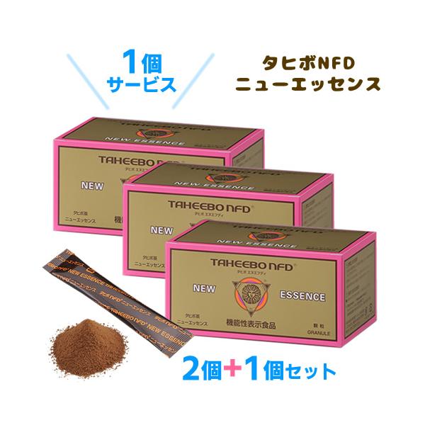 タヒボ NFD ニューエッセンス(2g×30包)×2個+1個サービス≪賞味期限2026