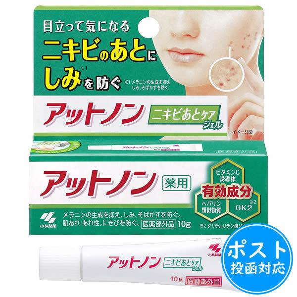 アットノン　ニキビあとケアジェル10g【医薬部外品】≪ポスト投函対応≫