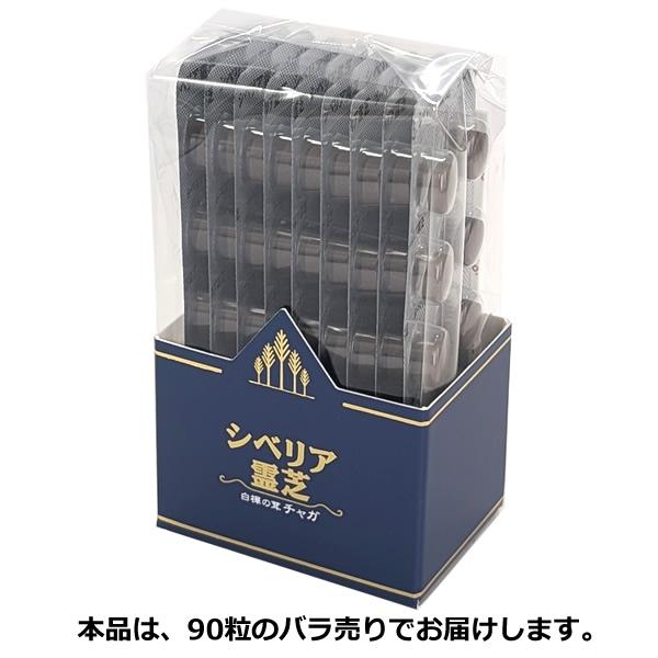 シベリア霊芝90粒