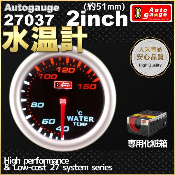 オートゲージ 水温計 2インチ 約51mm swl 自動車用メーター swl 丸美 通販 Yahoo ショッピング