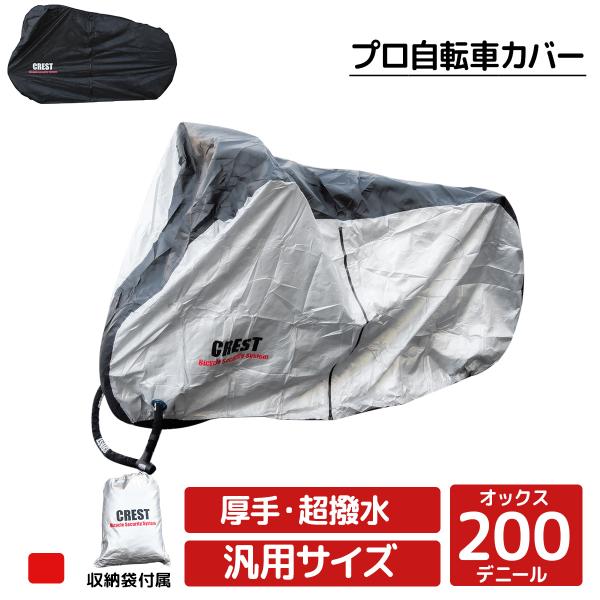 ワイヤーロック用リング穴つきの自転車カバーです■UVカットで紫外線を大幅カットし、本体の劣化を防ぐ■PUコーティングで撥水効果も抜群！■ワイヤーロック用の穴があるのでワイヤーロックの取付可※ワイヤーロック用の穴は緑色の丸い部分をご使用に合わ...