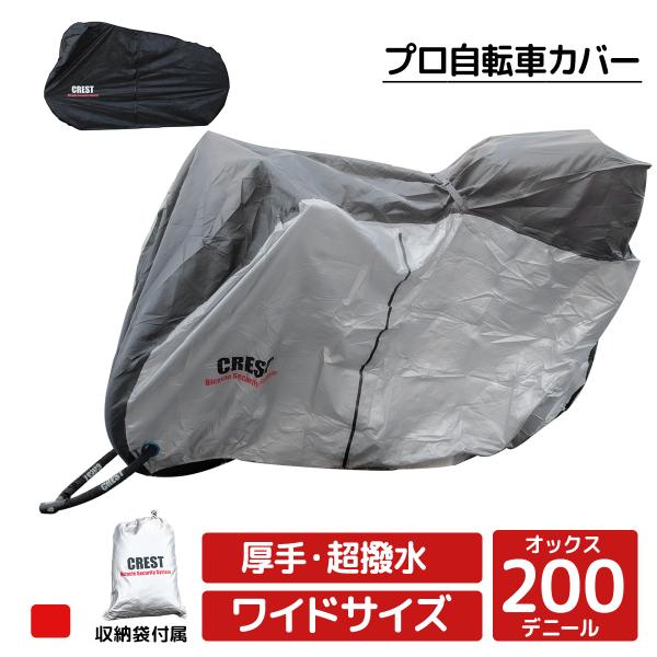 やぶれにくいかご付き自転車カバーファスナー付き盗難防止 防水 サイクルカバー 厚手  保管用 レインカバー 撥水 鍵穴 ロック穴 雨避け UV加工 収納袋付き