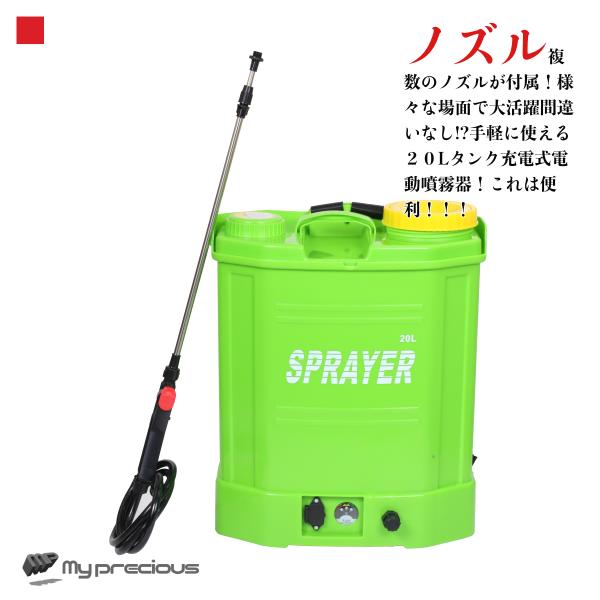 電動噴霧器 タンク容量20L 背負式 5種の噴射口ノズル付 繰り返し充電で