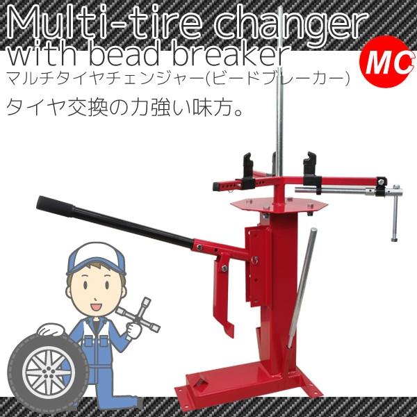タイヤチェンジャー ビードブレーカー マルチ タイヤ交換 ビード落とし Dl55 丸美 通販 Yahoo ショッピング