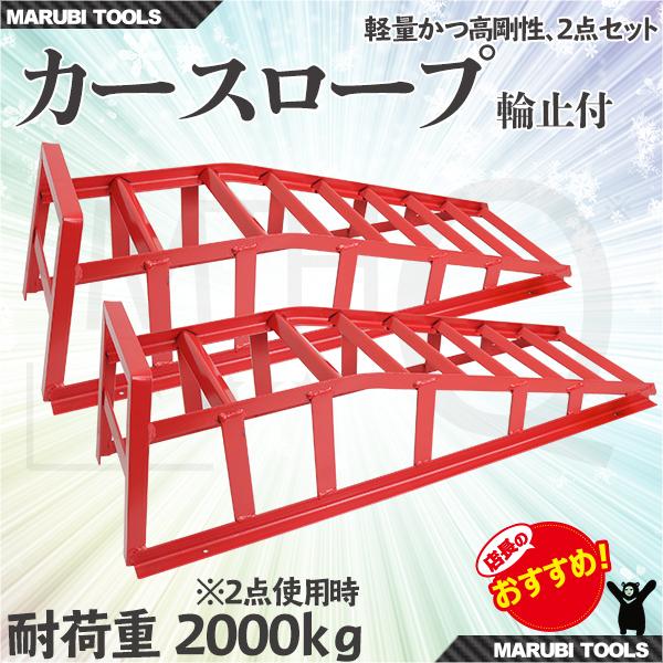 カースロープ 2台セット オイル交換作業等にオススメ！ : 丸美 - 通販 