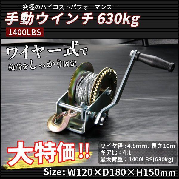 ウインチ ハンドウインチ ワイヤー式 最大牽引630kg 手動ウインチ Handwinch 丸美 通販 Yahoo ショッピング