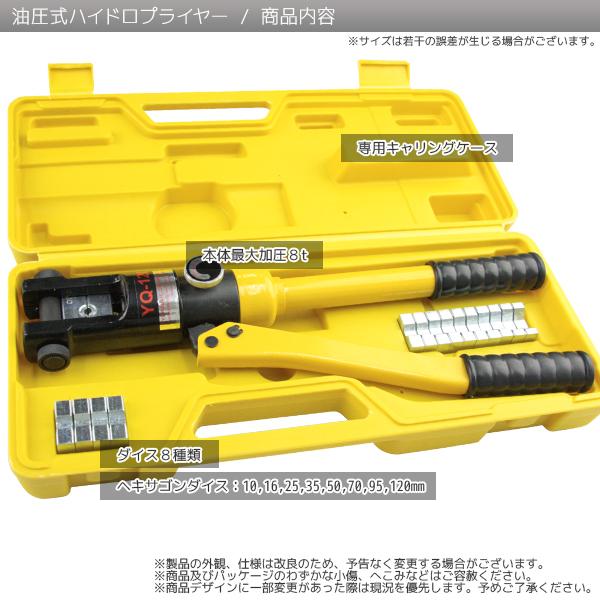 ハイドロプライヤー 油圧式 圧着工具 油圧ハイドロプライヤー 油圧