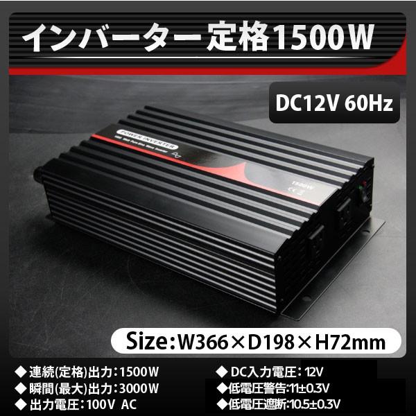 車載インバーター 1500wの価格と最安値 おすすめ通販を激安で