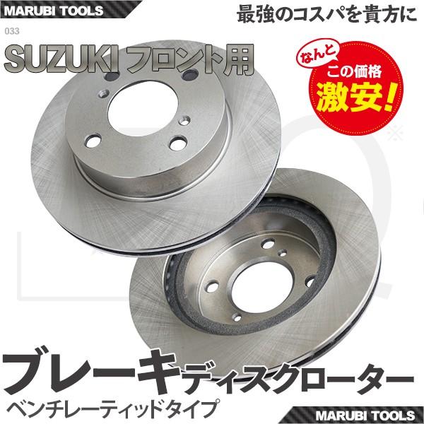 フロントブレーキローター スズキ用 ラパン MRワゴン 他 5531175F21 My