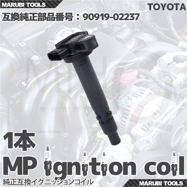 イグニッションコイル トヨタ ハイラックスサーフ ランクル 他 Precious 即納 時間指定不可 1本 点火系パーツ My