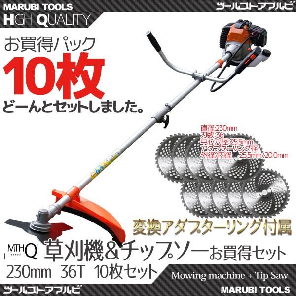 草刈機 エンジン式 2分割 刈払い機 チップソー 230mm 36t 10