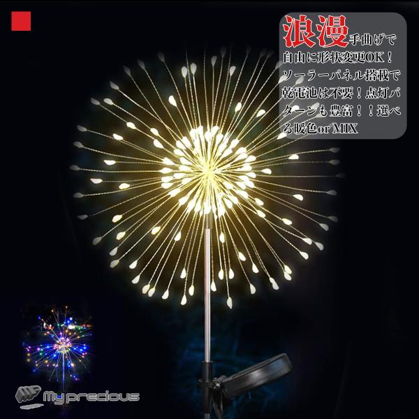 ◆商品詳細クリスマスの夜を彩る花火型LEDイルミネーションです。銅線部分が簡単に曲げられるので自分好みのアレンジも可能！ソーラーパネルの発電で乾電池不要！スイッチをONにしておけば、日中の発電で暗くなると自動的に発光します。点灯方式は「8パ...
