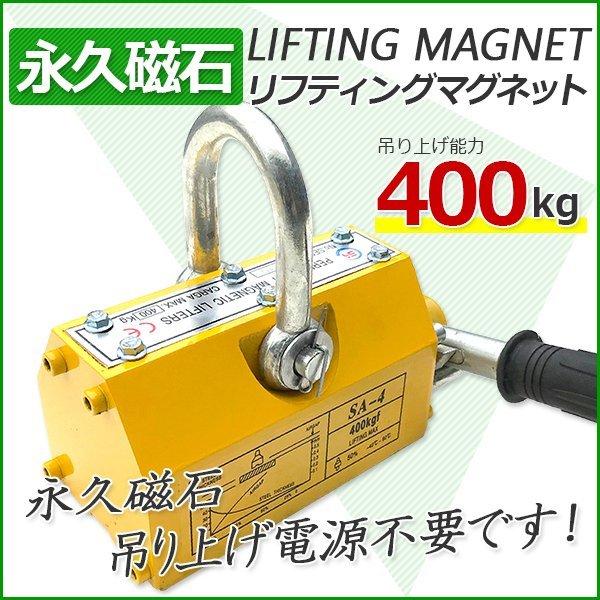 リフティングマグネット400kg リフマグ 電源不要 永久磁石 :lifting-magnet400:丸美 - 通販 - Yahoo!ショッピング