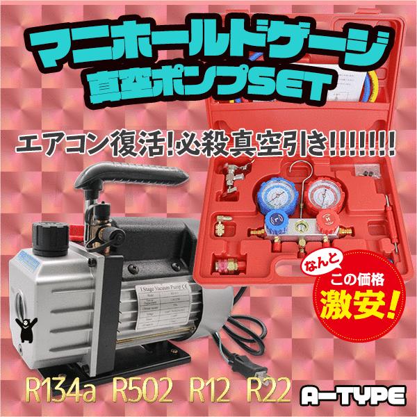 エアコン真空引きセット配管、ゲージ、ポンプセット