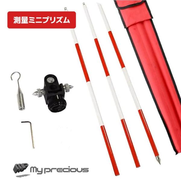 ミニプリズム 測量機器 ミニ プリズム ピンポールセット : 丸美 - 通販