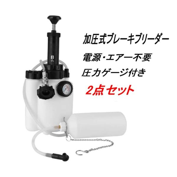 加圧式ブレーキブリーダー ブレーキフルードブリーダー オイル交換