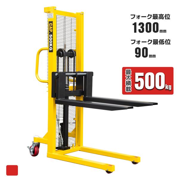 低床タイプ油圧ハンドフォークリフトです。各部を強化処理で高耐久UP！荷の安定性も高くなりました。キャスターはローラーでスムーズに移動可能。エンジン式や電動式に比べ、メンテナンス費用など大幅にコストダウンできます！最大積載重量：約500kg本...