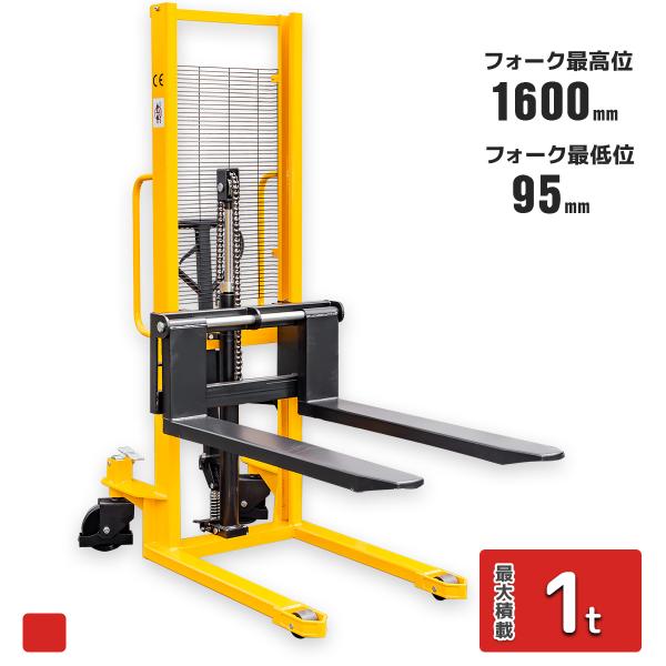 激安セール　日本語説明書付1年保証 爪幅調整可ハンドフォークリフト最大積載1000kg 手動油圧式 スタッカー 低床昇降 台車 ハンドパレット 後輪ブレーキ付