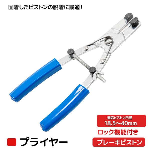 ブレーキのオーバーホール作業を行う際のピストンの脱着に使用する工具です。ダストの清掃の際にピストンを回す際にも役立ちます。1ポッドや2ポッドなど種類に関係なく使用できます。■使い方ハンドルを握るとアタッチメント部が広がり、ピストンの空洞部分...