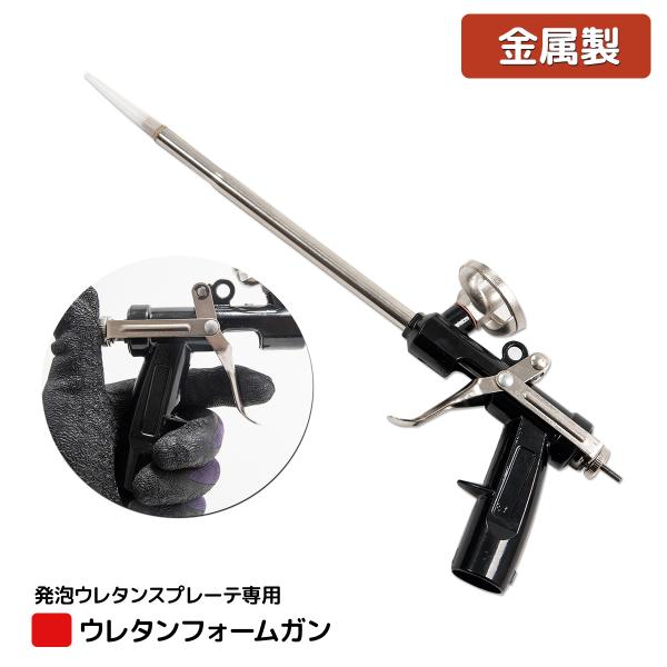 ウレタン フォーム カートリッジ ガン　発泡ウレタン　専用　吐出　ガン　フォームガン