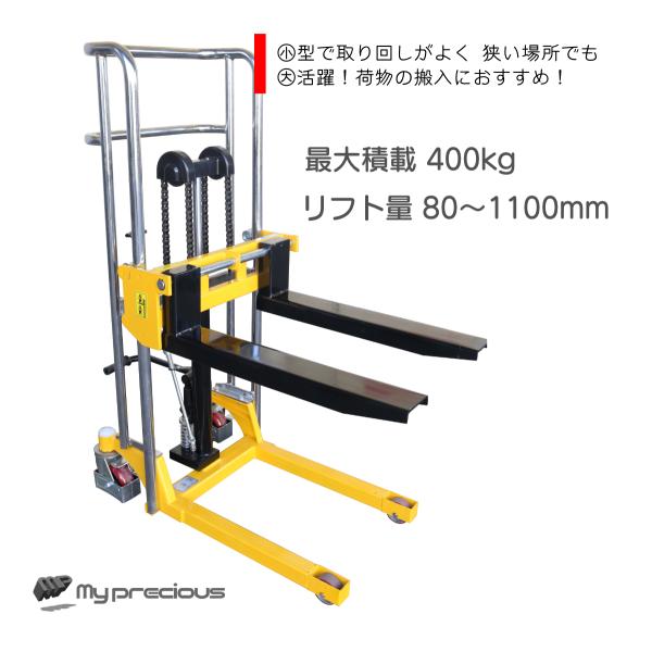 1台2役フォークリフト板付 最大積載400kg 爪幅調節可昇降台車 1台2役フォークリフト板付 最大積載400kg 爪幅調節可昇降台車