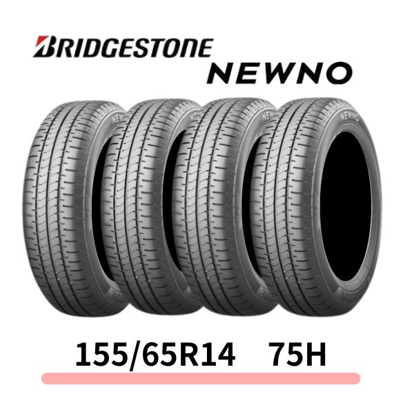 【4本セット 】BRIDGESTONE ブリヂストン ニューノ NEWNO 155/65R14 75H サマータイヤ 夏タイヤ 低燃費タイヤ 限定特価