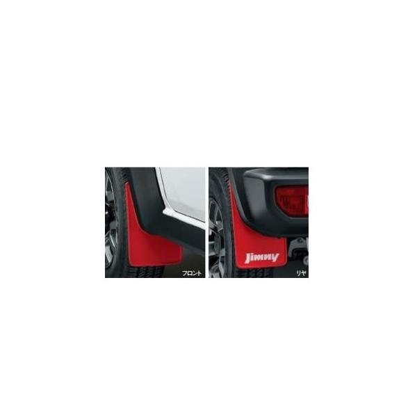 ジムニー スズキ ジムニーシエラ【JB74W】 マッドフラップセット