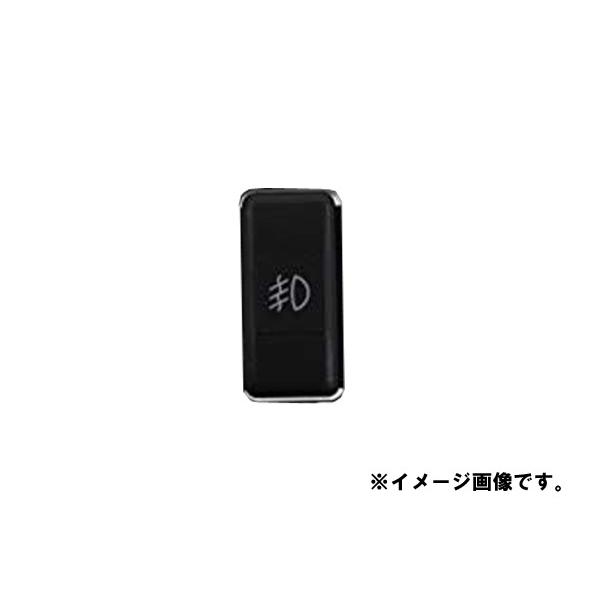 メール便可　TOYOTA (トヨタ) 純正部品 フロントフォグランプ スイッチ ハイエース/レジアスエース 品番84160-26020