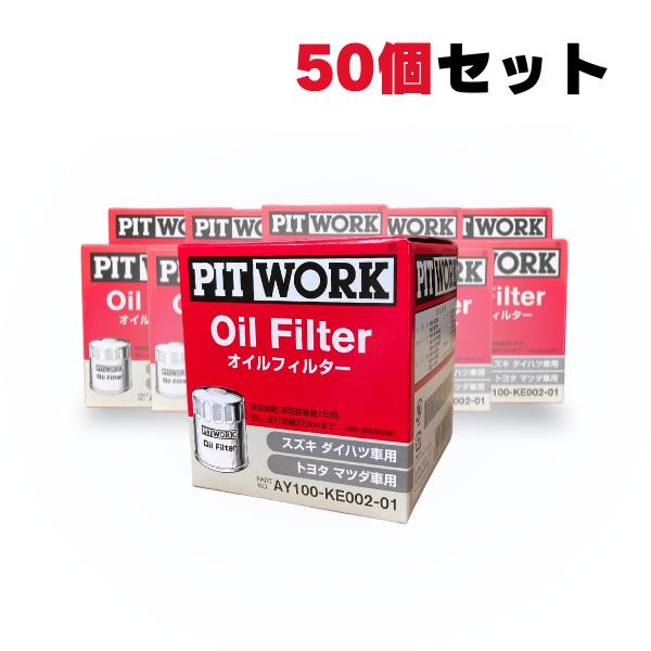 PITWORK(ピットワーク)　オイルフィルター　スズキ　アルトワークス　AY100-KE002　オイルエレメント　50個