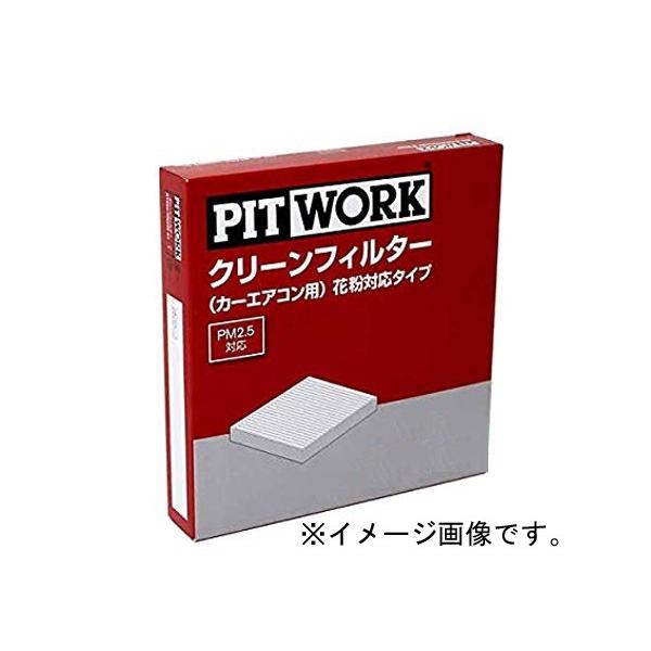ピットワーク エアコンフィルター マツダ ビアンテ CCEFW用 AY684-MA005 花粉対応タイプ PITWORK