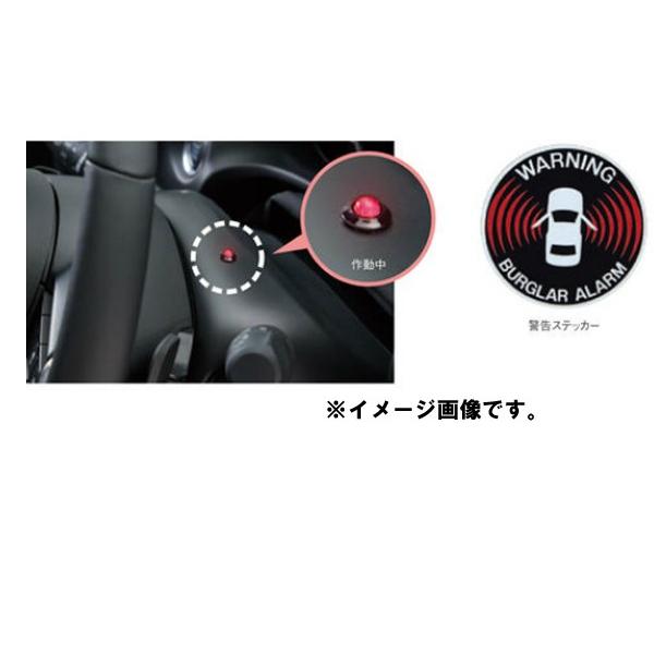 【日曜クーポン配布！】純正アクセサリー　マツダ　アクセラ　BM/BY　後期　H28.05〜　サポート＆セキュリティ　バーグラアラーム　B45AV7510A