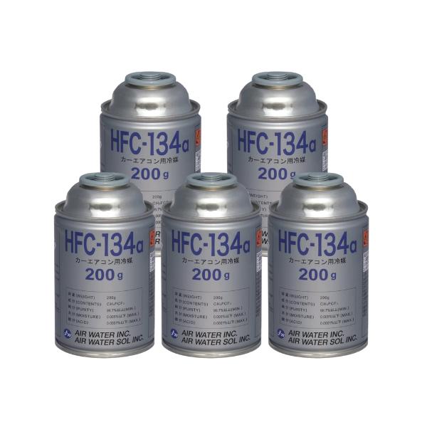 エアコン関連商品　エアコンガス　クーラーガス　HFC-134a　200g　5本セット　HFC-134a-200