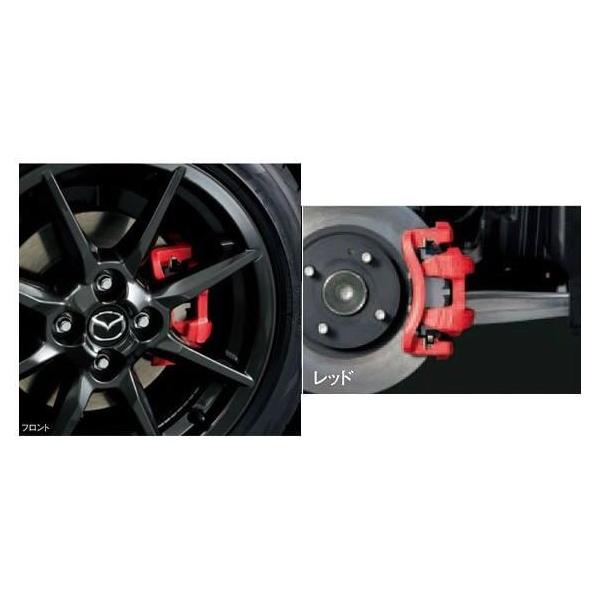 マツダ（Mazda） 純正アクセサリー CX-5 KF R04.10〜 ブレーキ