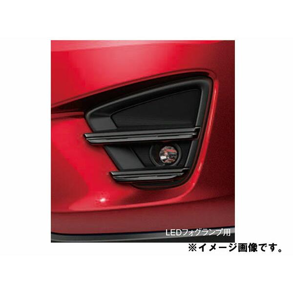 純正アクセサリー　マツダ　CX-5　KE　H24.02〜　エクステリア　フォグランプベゼルガーニッシュ　ブリリアントブラック　LEDフォグランプ用　K070V4