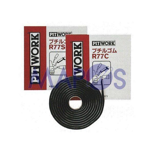 PITWORK ピットワーク ケミカル ブチルゴム R77C 寒冷地用 黒 4m