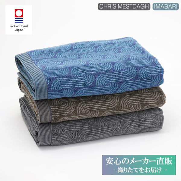 今治タオル（imabari towel） バスタオル クリスメスタ ヘロディス