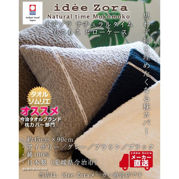 今治タオル 枕カバー Idee Zora イデゾラ ナチュラルタイム もこもこ ピロケース ピローケース ギフト 国産 日本製 Buyee Buyee Japanese Proxy Service Buy From Japan Bot Online