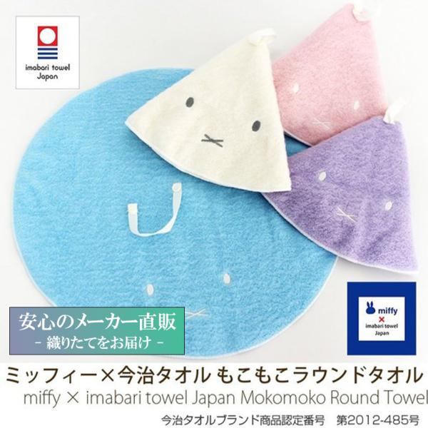 maimai Milk PLUS どこでも練習！ラウンドタオル 新品未使用未開封 maruei-towel_mf0112