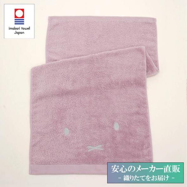 今治タオル プレミアム さらさらミッフィー ハンドタオル 約45cm×90cm ピンク フェイスタオル コットン100% ベビー 今治浴巾
