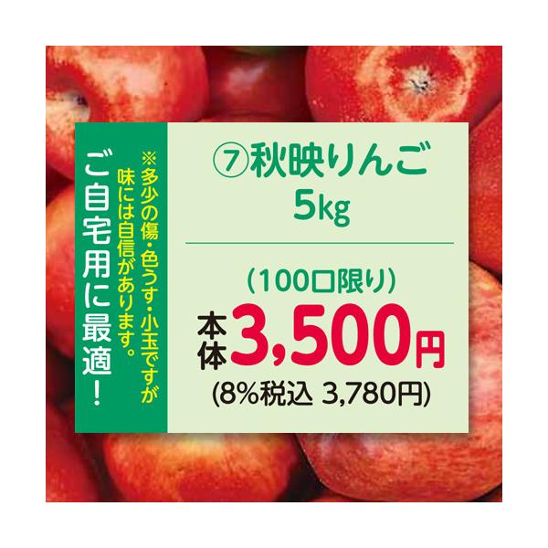 りんご　林檎（お自宅用）（予約）（７）長野県産中島農園ご自宅用秋映５ｋｇ ※多少のキズ、色うす、小玉の場合があります。