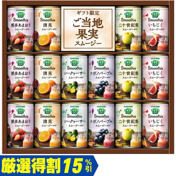 ●商品内容野菜生活ナガノパープルスムージー・シークヮーサースムージー各１６０ｇ×２・清見スムージー・二十世紀梨スムージー・博多あまおうスムージー・いちじくスムージー各１６０ｇ×３　　●割引情報（表示価格は税抜）【厳選得割】メーカー希望小売価...