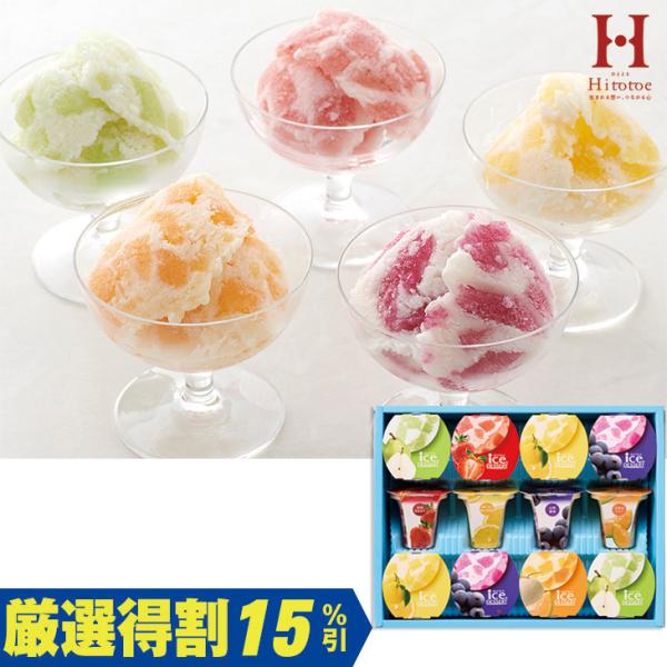 お中元　ギフト　ひととえ 凍らせて食べるアイスデザート〜国産フルーツ入り〜１２個入 IDF-30（250_26夏）
