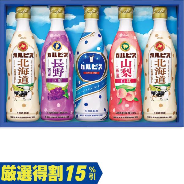 お中元　ギフト　アサヒ飲料 カルピスギフト ＣＲ３０Ｒ（250_26夏）