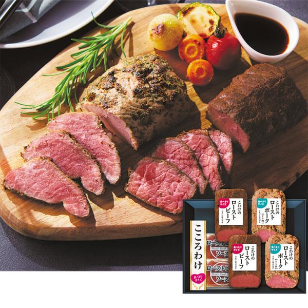 お歳暮　ギフト　日本ハム こころわけローストビーフ＆ポークセット KYR-50（210_26冬）